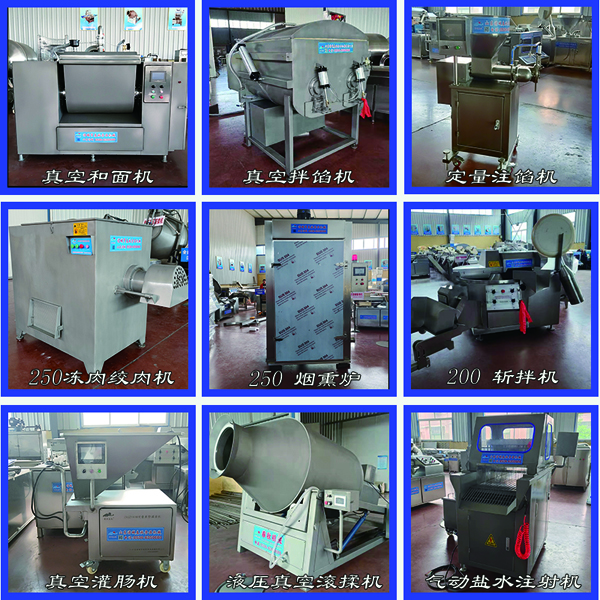 春秋食品機(jī)械肉制品成套設(shè)備 面點食品加工設(shè)備 灌香腸系列設(shè)備 春秋食品機(jī)械肉制品成套設(shè)備 面點食品加工設(shè)備 灌香腸系列設(shè)備